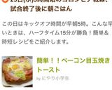 簡単！！ベーコン目玉焼きトースト作り方7写真