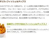 簡単サックサク衣のフィッシュ＆チップス♪作り方16写真