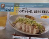 【レンジで】めちゃ旨♩塩鷄のネギ塩ダレ作り方5写真