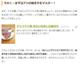 アジフライ用 きれいなあじの開き方作り方12写真