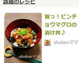 旨っ！ビンチョウマグロの漬け丼♪作り方8写真