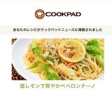 塩レモンで爽やかペペロンチーノ作り方5写真