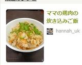 ママの鶏肉の炊き込みご飯作り方9写真