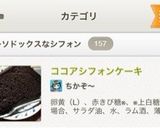 ココアシフォンケーキ作り方16写真