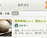 簡単美味しい♪ 酒まんじゅう作り方13写真