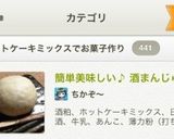 簡単美味しい♪ 酒まんじゅう作り方14写真