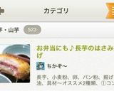 お弁当にも♪長芋のはさみ揚げ作り方9写真