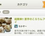 超簡単!! 里芋のころりんフライ作り方6写真