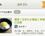 簡単！なめらか絶品♪本格 杏仁豆腐作り方9写真