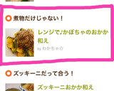 レンジで♪かぼちゃのおかか和え作り方3写真