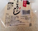 塩麹作り方14写真