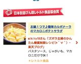 簡単♪カルボナーラのマカロニポテトサラダ作り方7写真