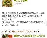 チャチャッと！美味しいゴーヤのお浸し❤作り方6写真