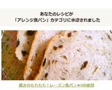 驚きのもちもち！レーズン食パン★HB使用作り方5写真