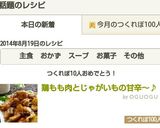鶏もも肉とじゃがいもの甘辛～♪作り方7写真
