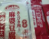 簡単！麻婆豆腐作り方1写真