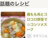 鶏もも肉とコロコロ野菜で☆コンソメスープ作り方11写真