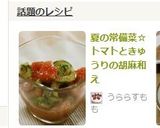 夏の常備菜☆トマトときゅうりの胡麻和え作り方4写真