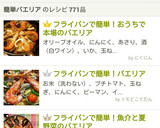 フライパンで簡単！魚介と夏野菜のパエリア作り方10写真