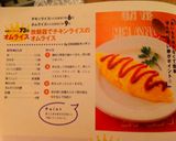 炊飯器でチキンライスのオムライス作り方6写真