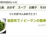 塩昆布で♪ピーマンの簡単副菜作り方4写真