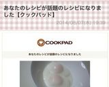 簡単レンジで☆温泉たまご作り方6写真