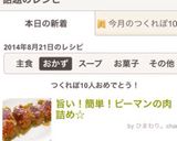 旨い!簡単!ピーマンの肉詰め☆作り方7写真