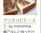 アンチョビトースト作り方9写真