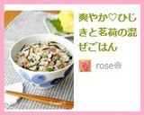 爽やか♡ひじきと茗荷の混ぜごはん作り方4写真
