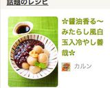 ✿醤油香る～みたらし風白玉入冷やし善哉✿作り方14写真