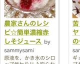 農家さんのレシピ☆簡単濃縮赤しそジュース作り方20写真