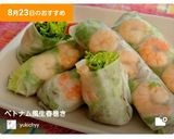 ベトナム風生春巻き作り方6写真