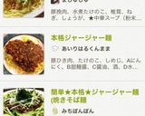 本格★ジャージャー麺(焼きそば麺)夏にも作り方10写真