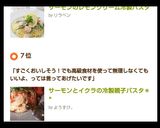 サーモンとイクラの冷製親子パスタ＊*作り方6写真