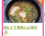 冷たくて美味しいさっぱりな冷汁作り方8写真