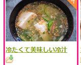 冷たくて美味しいさっぱりな冷汁作り方8写真