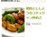 鶏肉とししとうのコチュジャン炒め♬作り方6写真