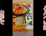 セット使用で簡単！山芋のとんぺい焼き！作り方1写真