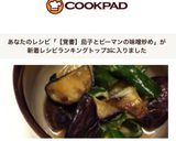 夏に食べたい!茄子とピーマンの味噌炒め作り方6写真