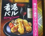 S&B香港バルでアレンジ鶏もも炒め作り方1写真