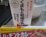 九州のめぐみ　ミルクカレー作り方1写真