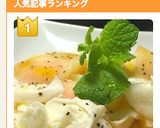 とろとろ桃とモッツァレラのサラダ作り方7写真