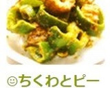 ☺ちくわとピーマンの簡単カレーマヨ炒め☺作り方4写真