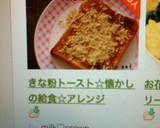 きな粉トースト☆懐かしの給食☆アレンジ作り方6写真