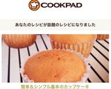 簡単＆シンプル♡基本のカップケーキ作り方8写真