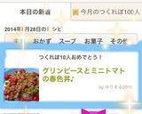 グリンピースとミニトマトの春色丼♪作り方6写真