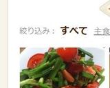 夏バテなんて！トマトとニラのナムル。作り方4写真