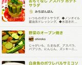 おもてなし アスパラ ポテトサラダ作り方12写真