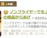 ノンフライヤーでも♪我が家の絶品からあげ作り方8写真
