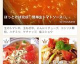 5分①極旨ストック♡生トマトでパスタの素作り方6写真